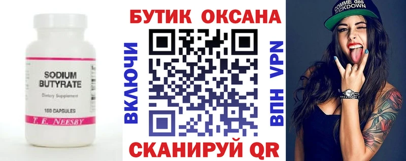 Бутират 99%  Чернушка 