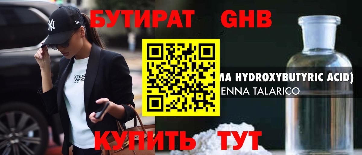 БУТИРАТ 99%  Вход с VPN  БУТИРАТ  Чернушка 