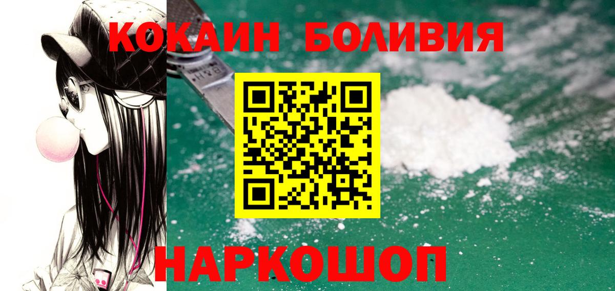 COCAIN 97%  Вход с VPN  Кокаин Боливия  Чернушка 