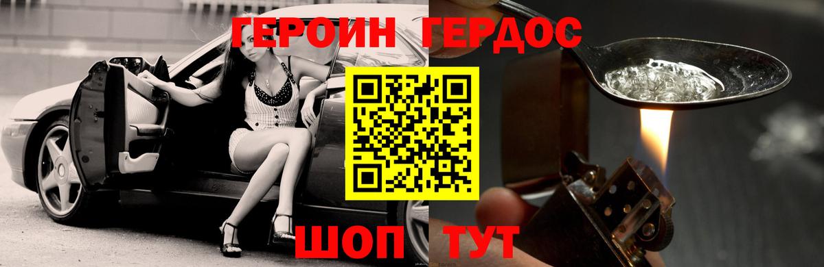 ГЕРОИН герыч Чернушка